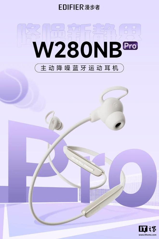 ro 主动降噪颈挂式耳机发布199 元m6米乐注册漫步者 W280NB P(图2)